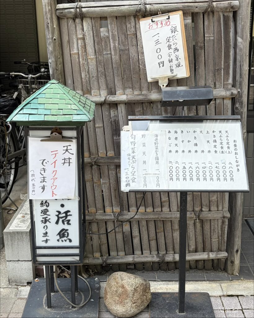 天ぷら あみ熊 メニュー